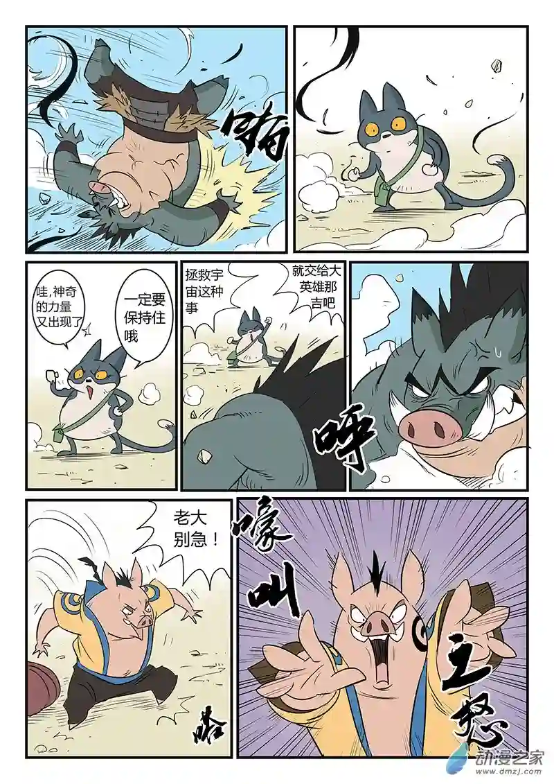 影子猫彩色版第20话 我是英雄