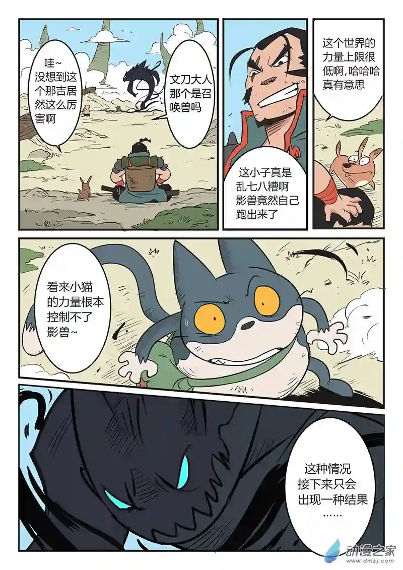 影子猫彩色版第21话 反噬