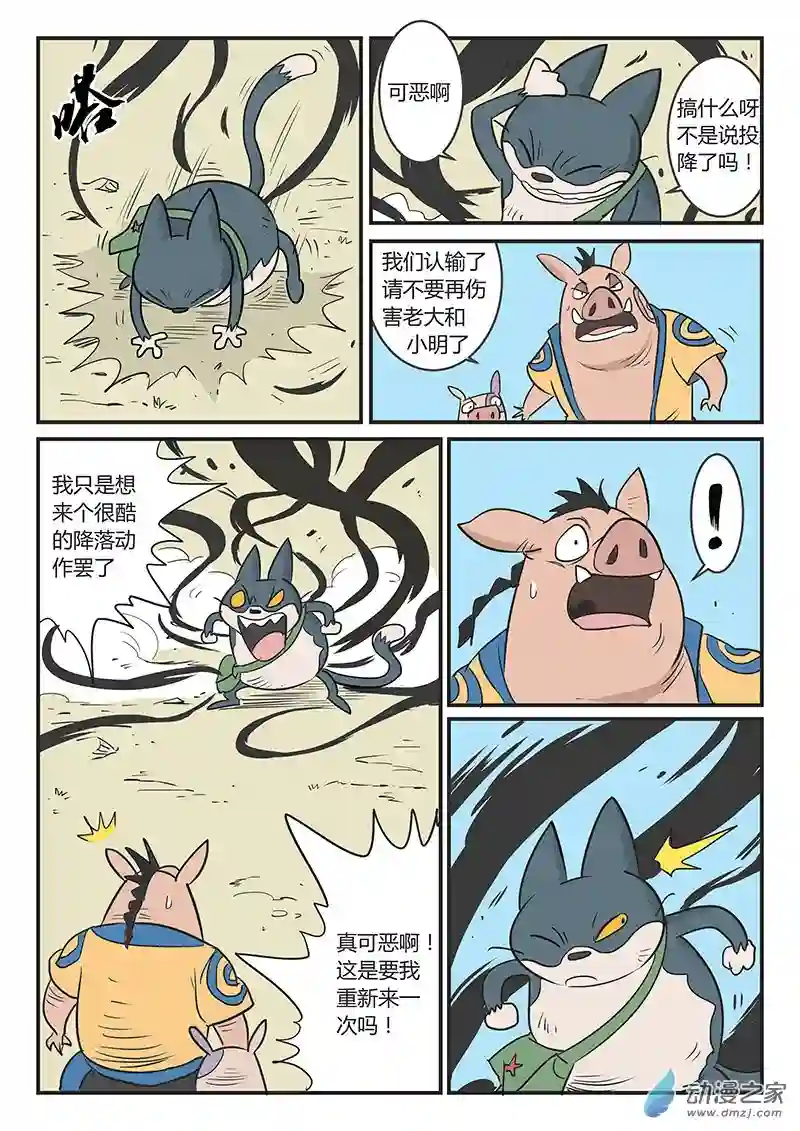 影子猫彩色版第21话 反噬