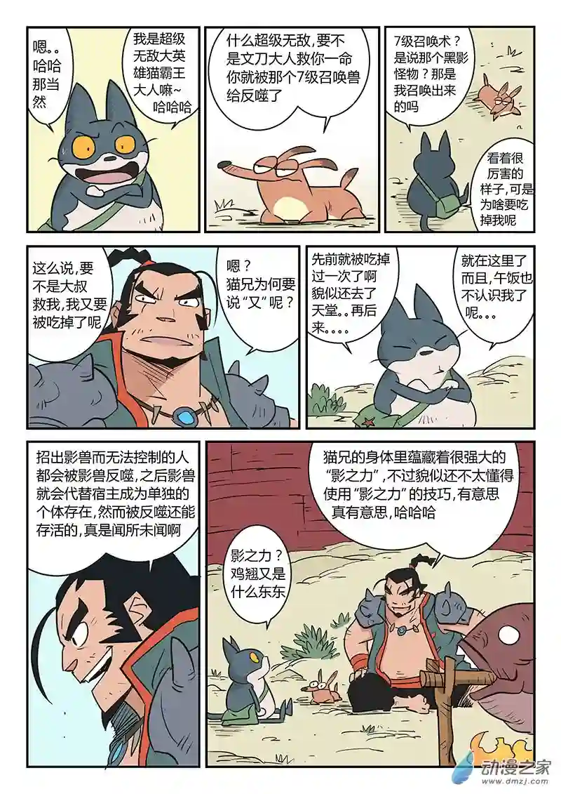 影子猫彩色版第22话 暗影水晶