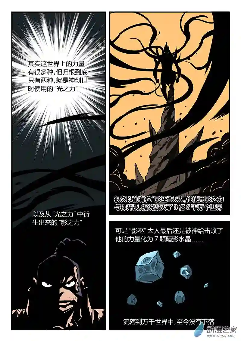 影子猫彩色版第22话 暗影水晶