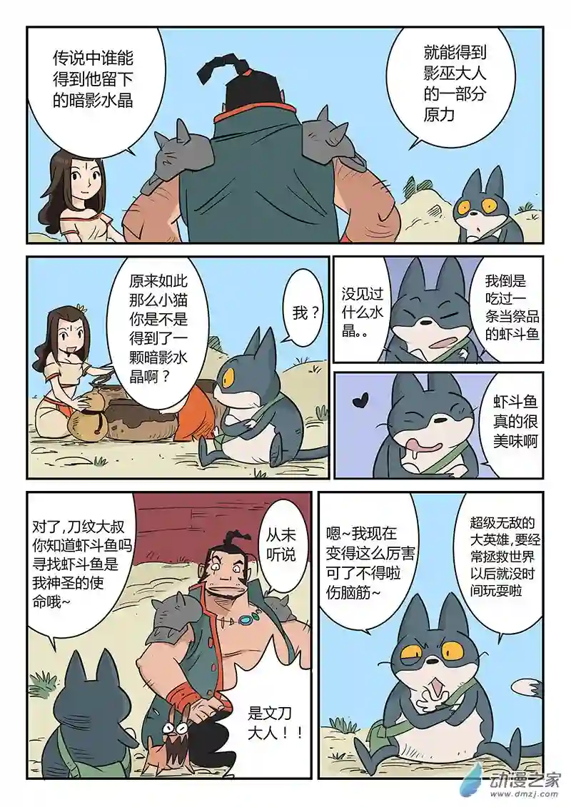 影子猫彩色版第22话 暗影水晶