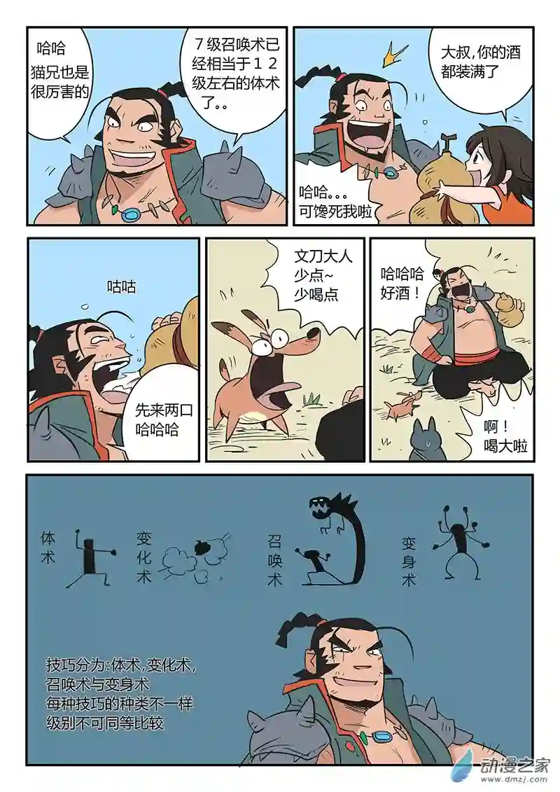 影子猫彩色版第22话 暗影水晶