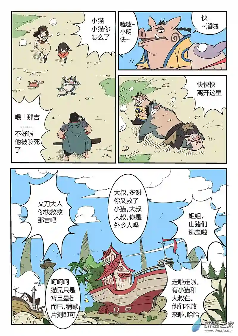 影子猫彩色版第22话 暗影水晶