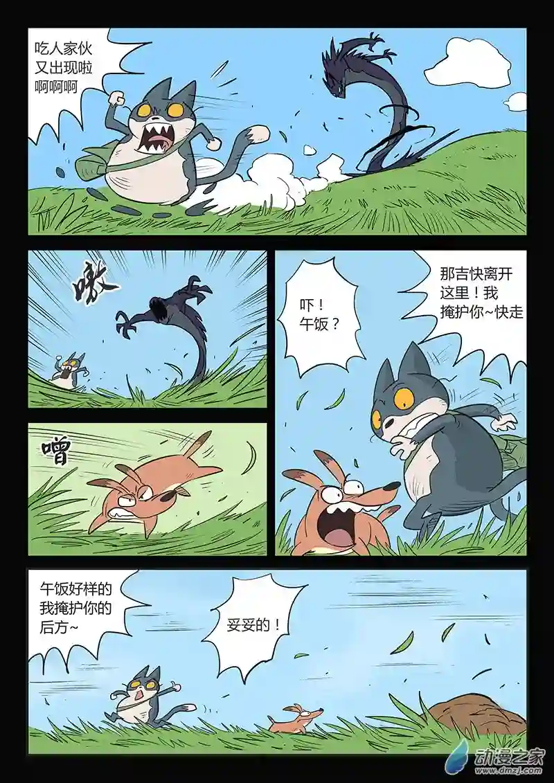 影子猫彩色版第22话 暗影水晶