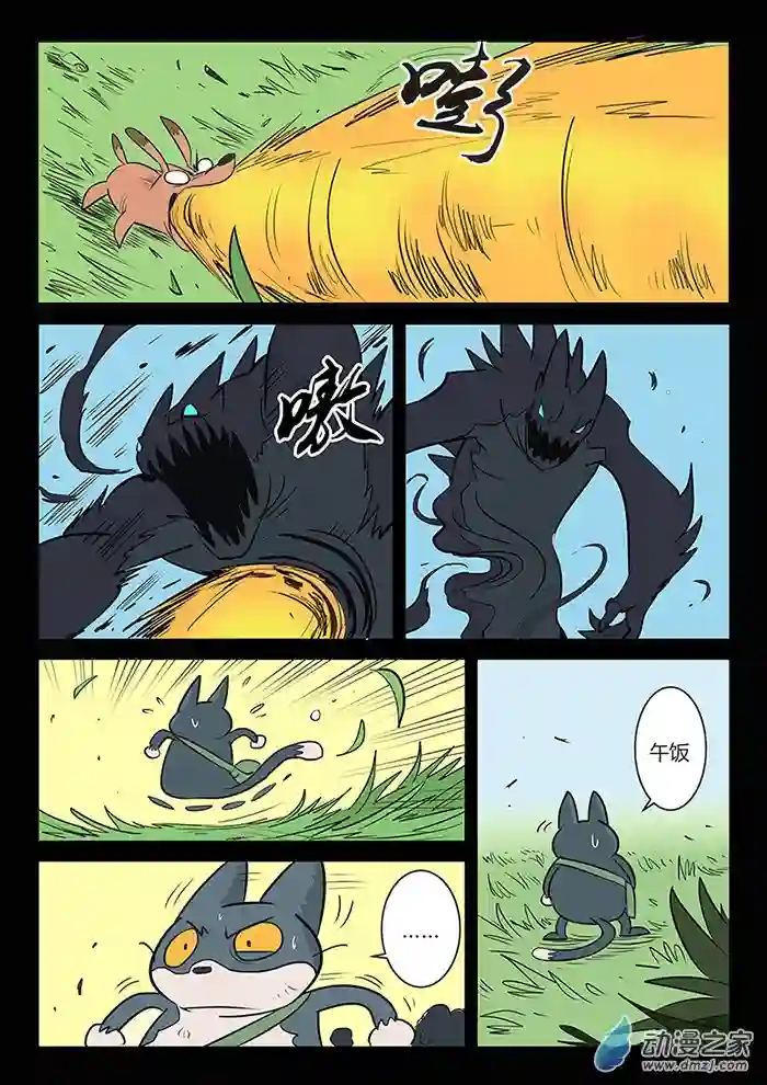 影子猫彩色版第22话 暗影水晶