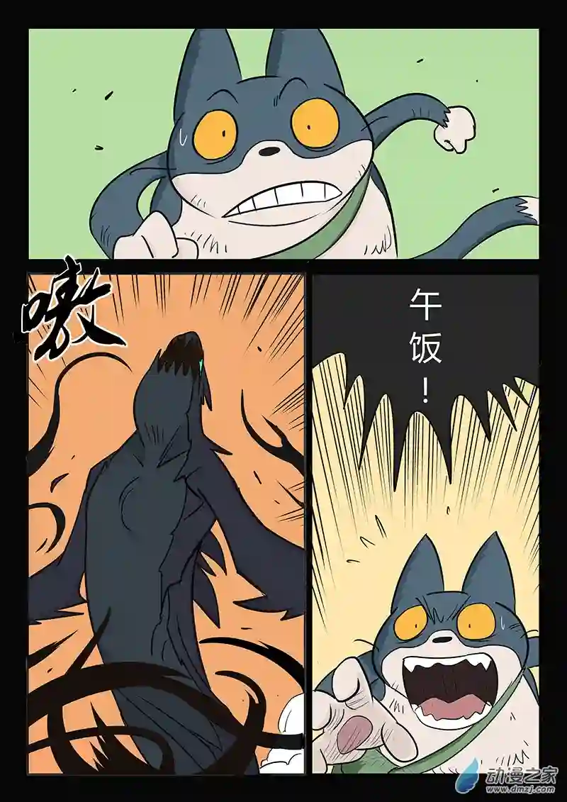 影子猫彩色版第22话 暗影水晶