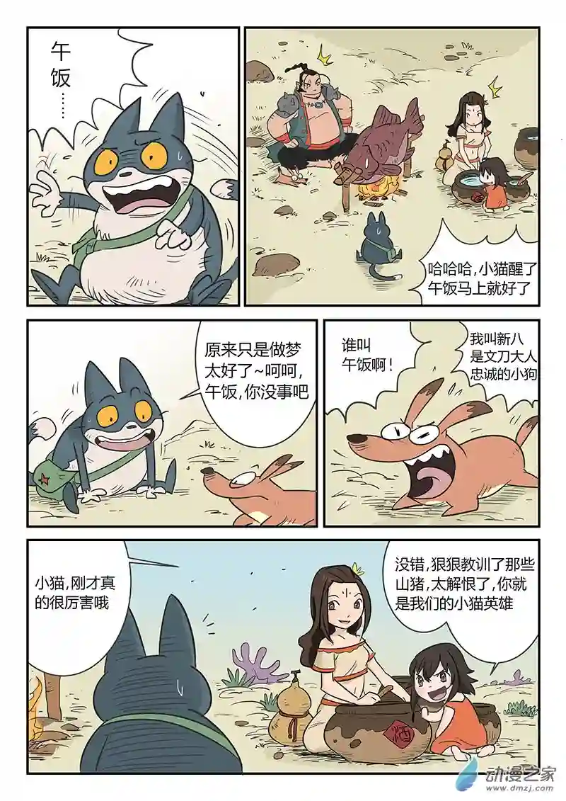 影子猫彩色版第22话 暗影水晶