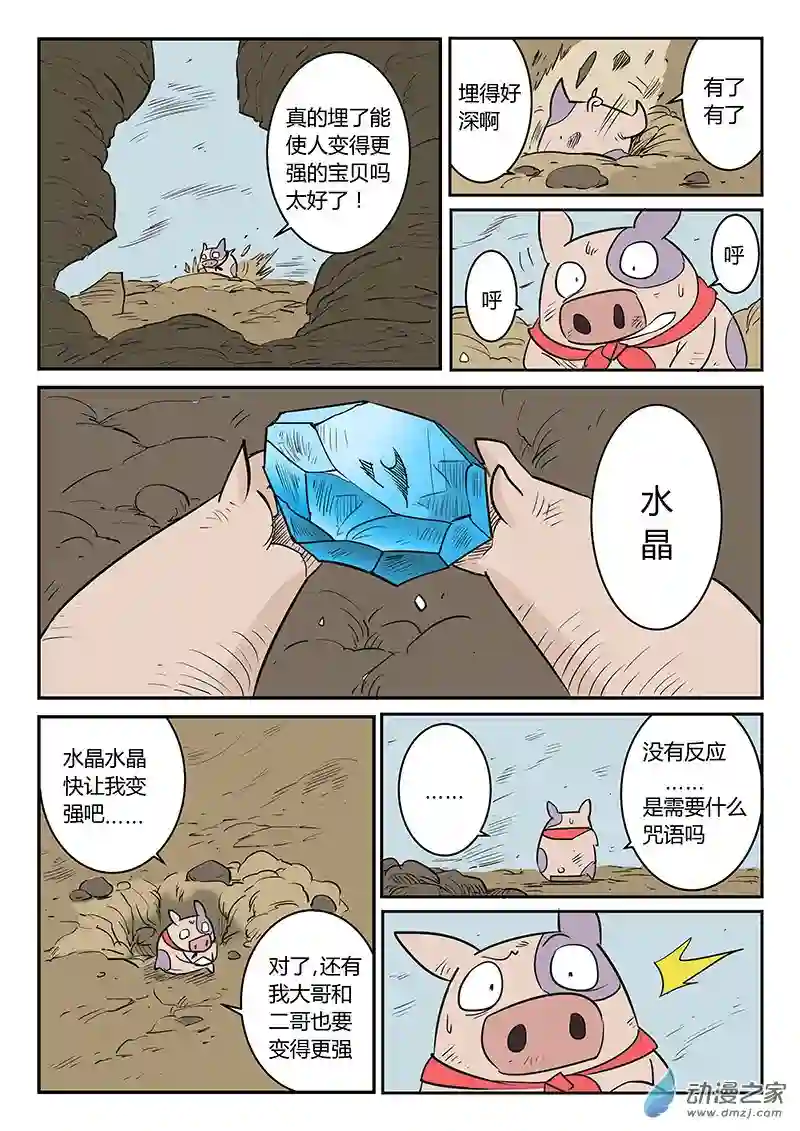 影子猫彩色版第23话 宝贝