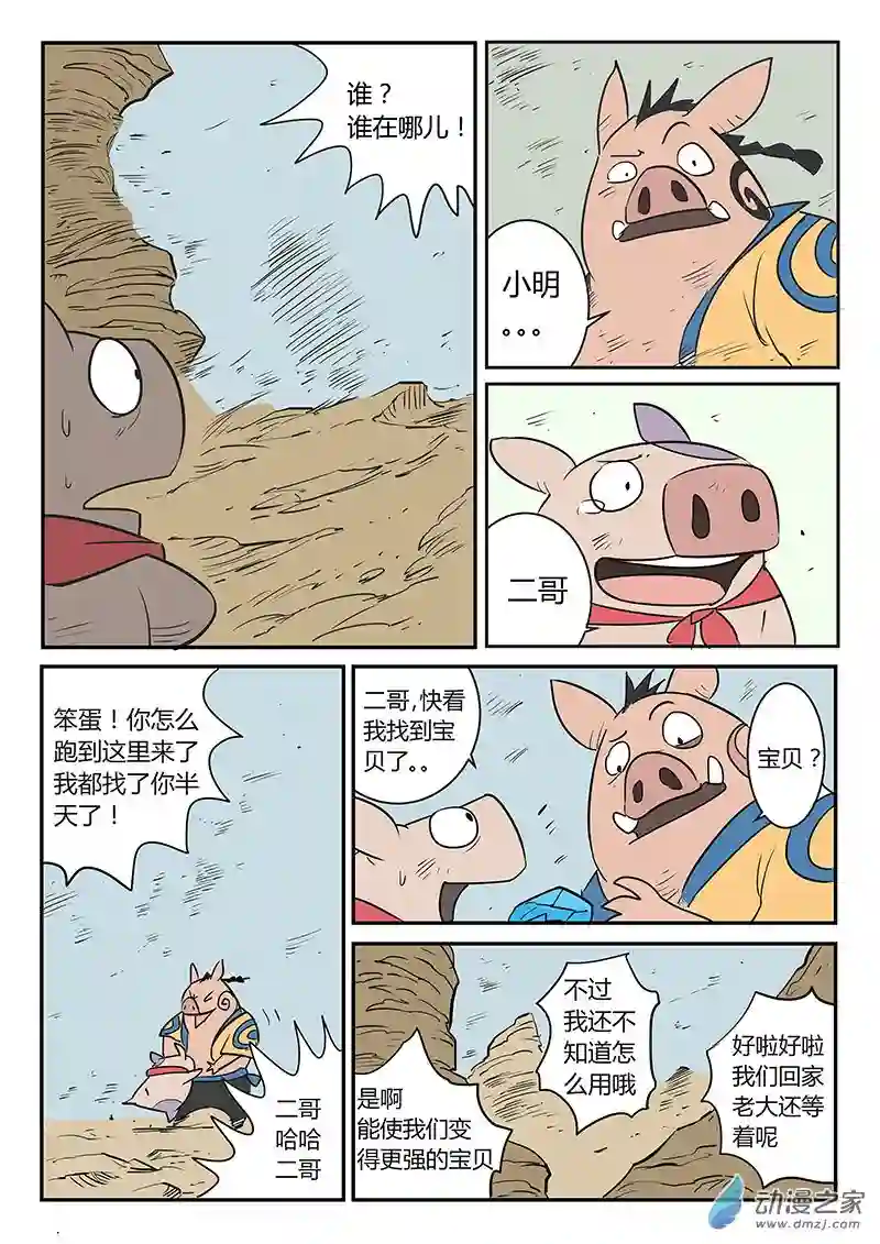 影子猫彩色版第23话 宝贝