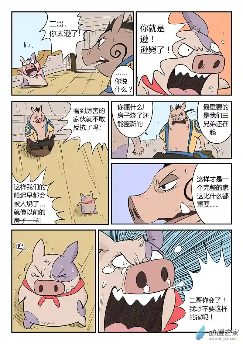 影子猫彩色版第23话 宝贝