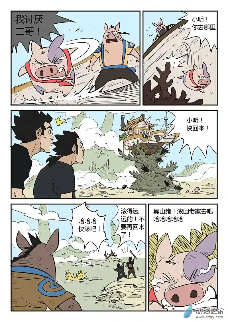 影子猫彩色版第23话 宝贝