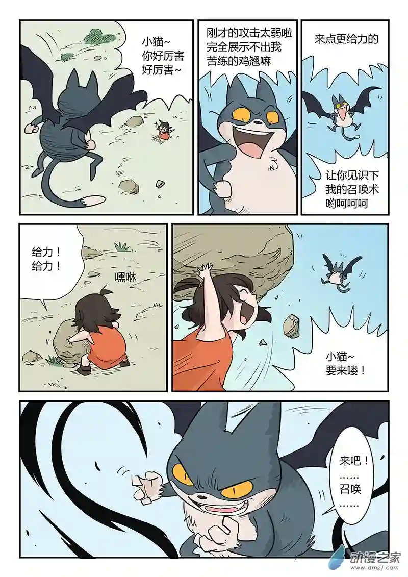 影子猫彩色版第24话 龙来了