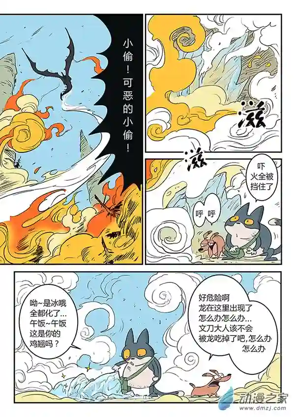影子猫彩色版第24话 龙来了