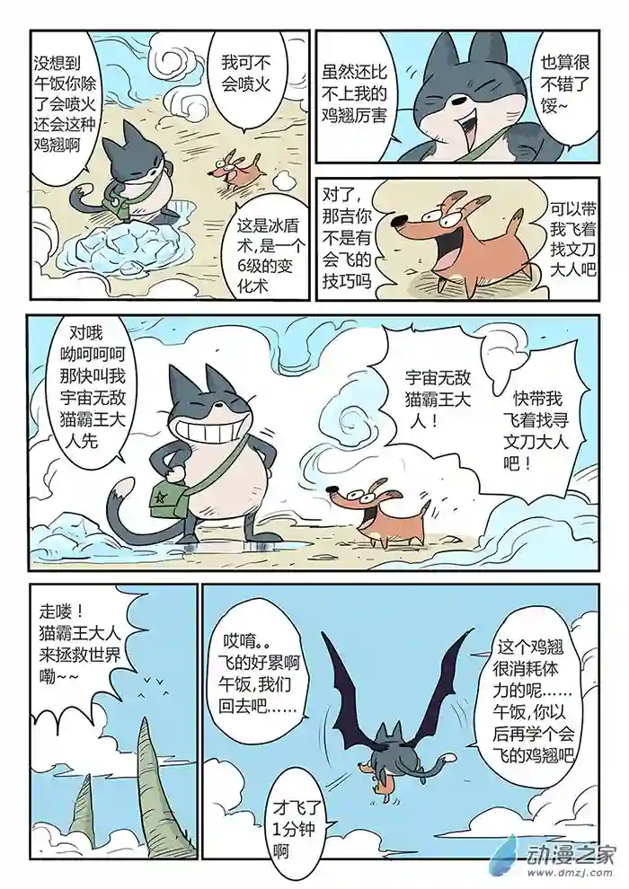 影子猫彩色版第24话 龙来了