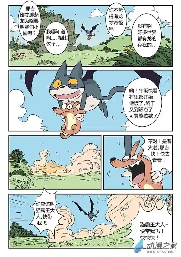 影子猫彩色版第24话 龙来了
