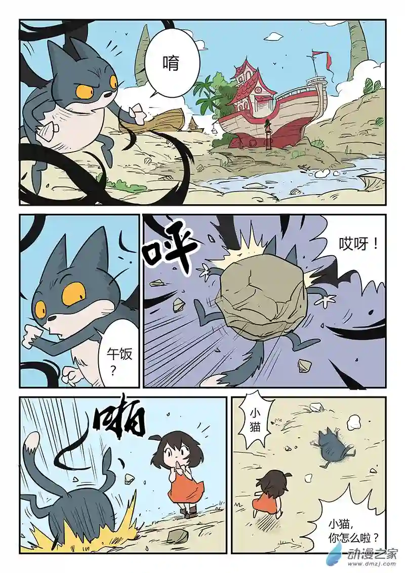 影子猫彩色版第24话 龙来了
