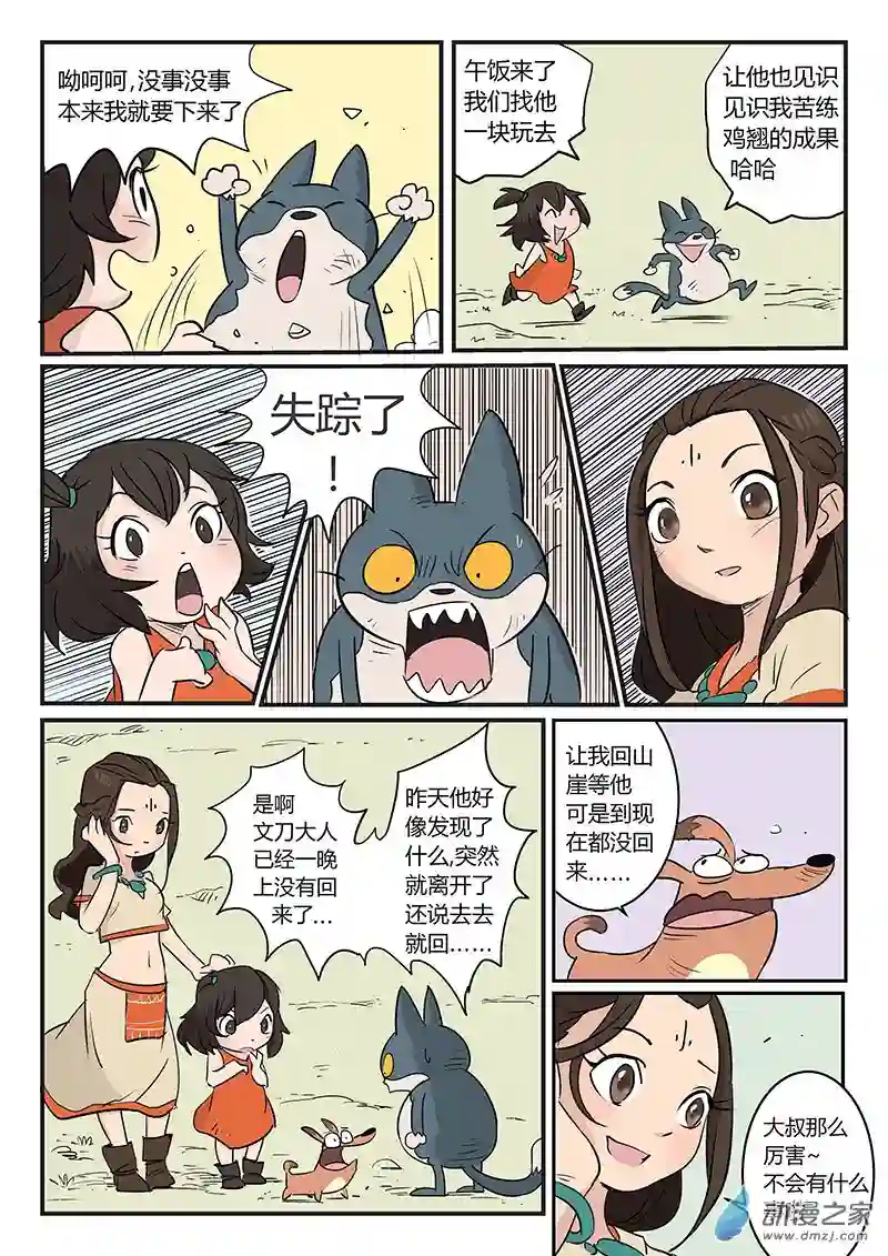 影子猫彩色版第24话 龙来了