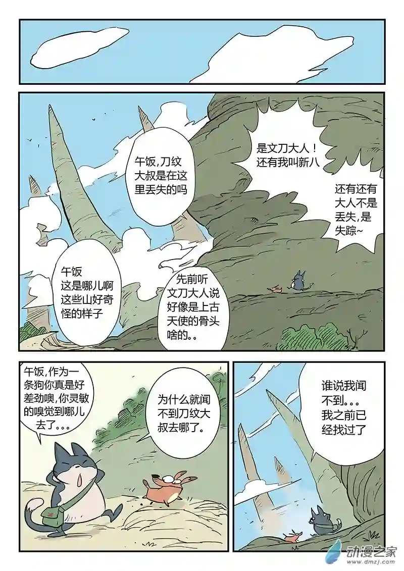 影子猫彩色版第24话 龙来了