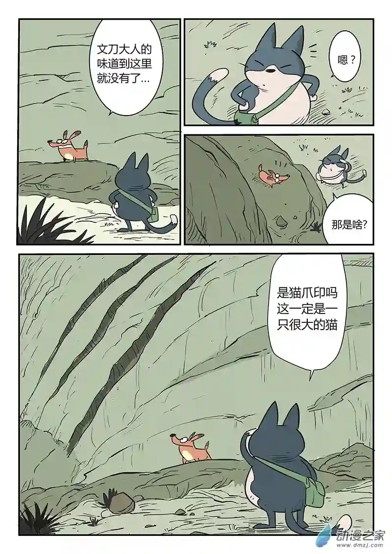 影子猫彩色版第24话 龙来了