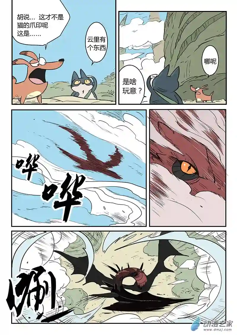 影子猫彩色版第24话 龙来了