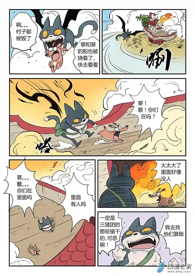 影子猫彩色版第25话 愤怒的二毛