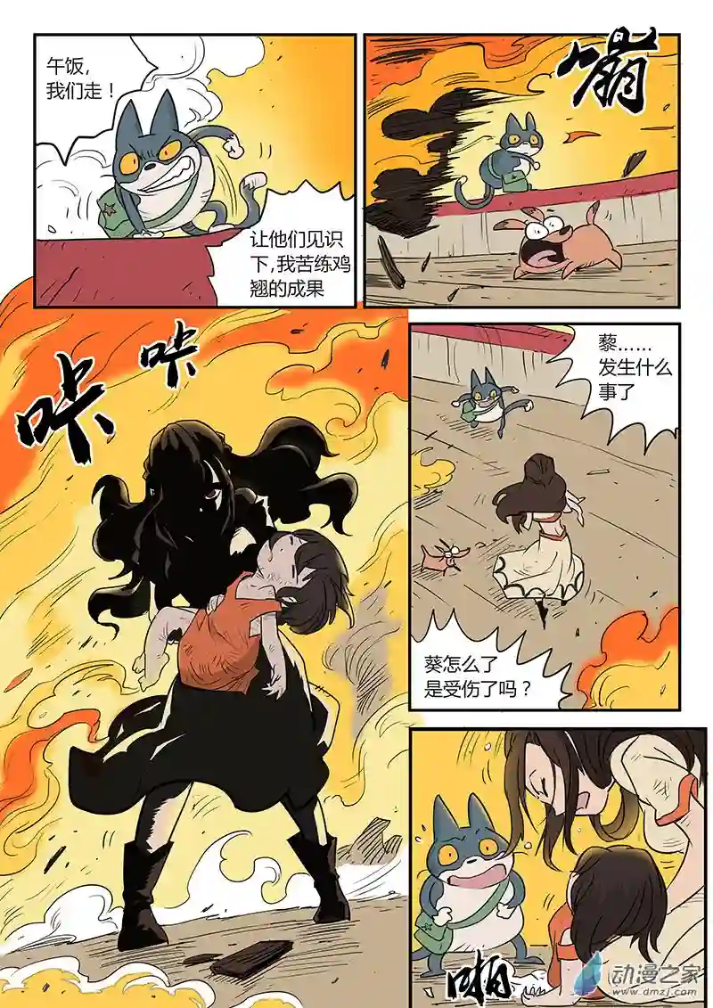 影子猫彩色版第25话 愤怒的二毛