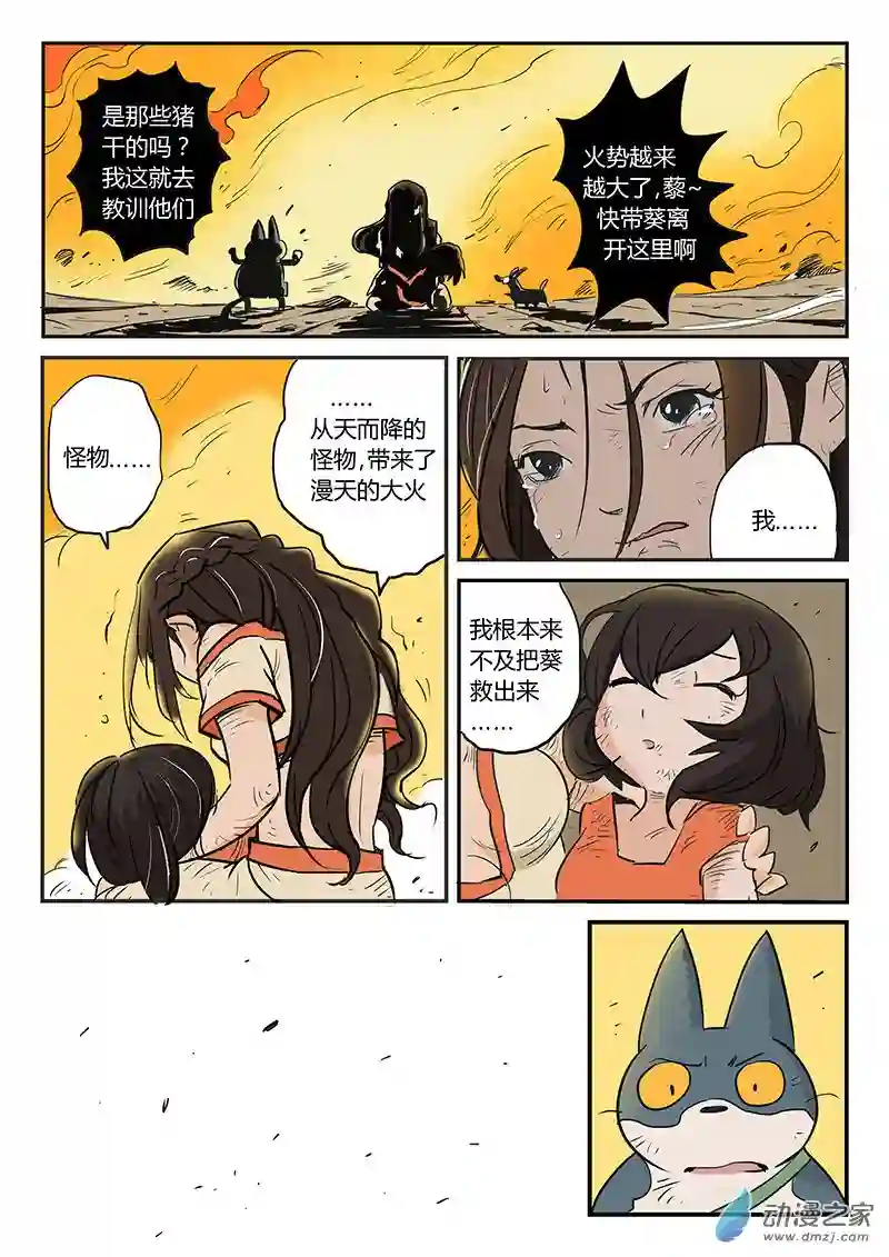 影子猫彩色版第25话 愤怒的二毛