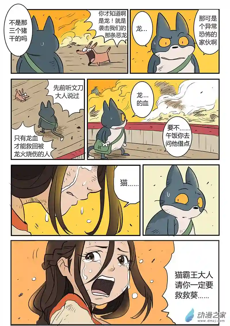 影子猫彩色版第25话 愤怒的二毛