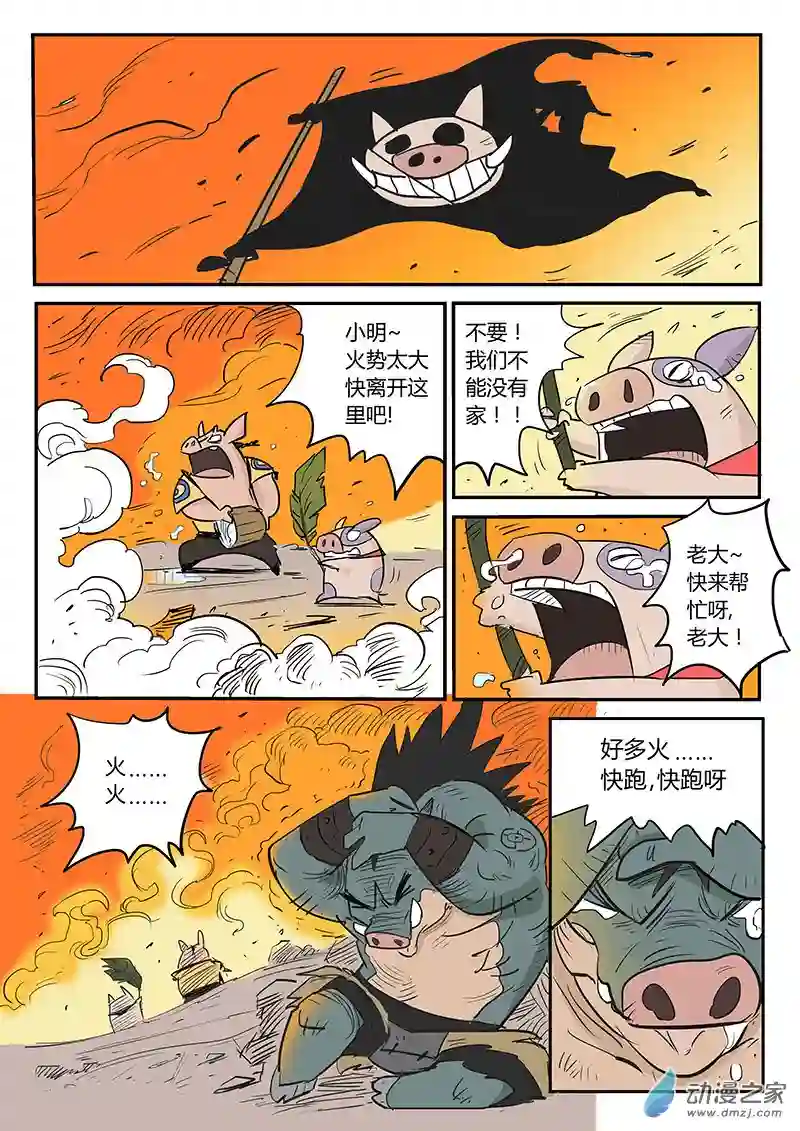 影子猫彩色版第25话 愤怒的二毛