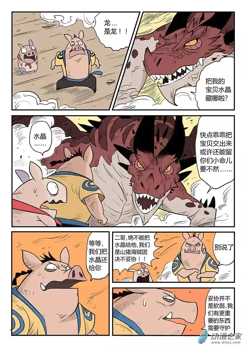 影子猫彩色版第25话 愤怒的二毛