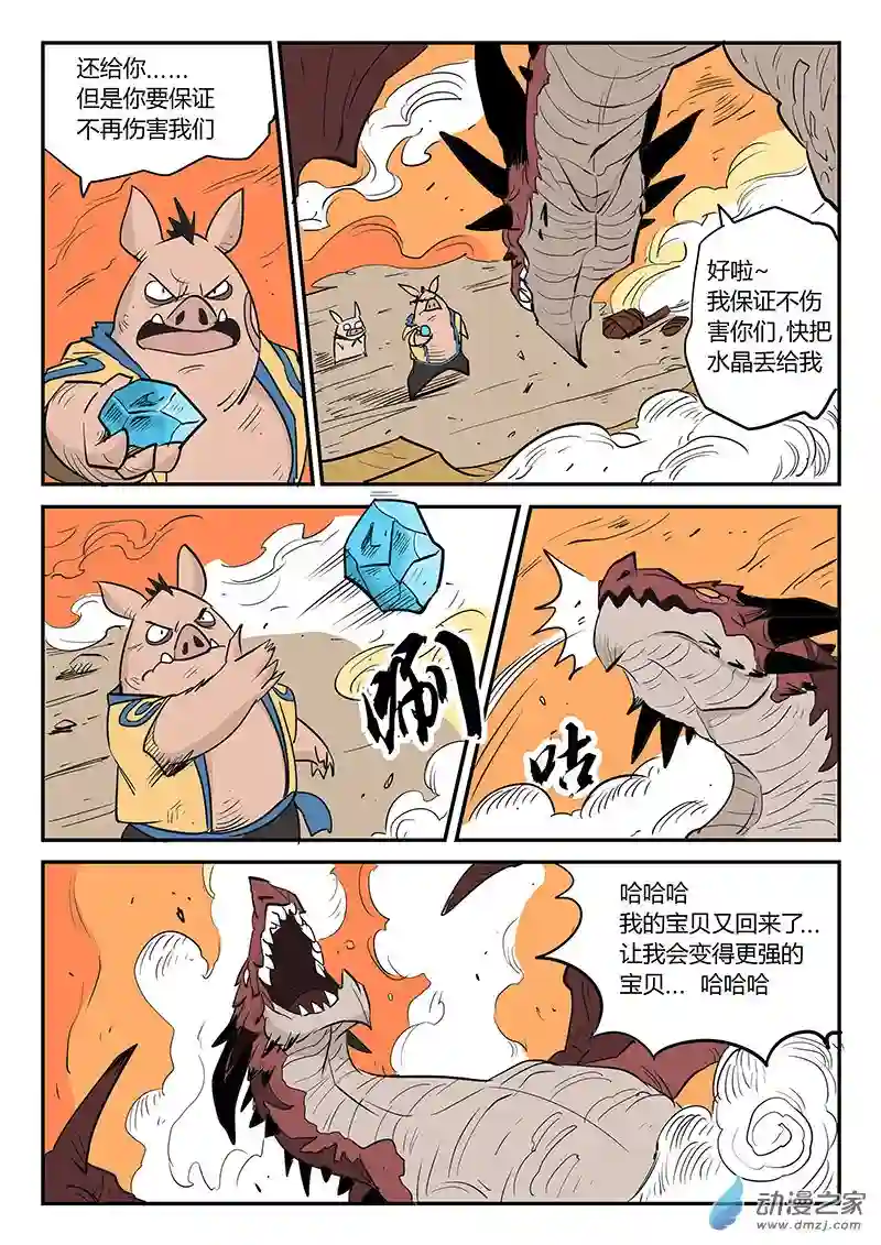 影子猫彩色版第25话 愤怒的二毛