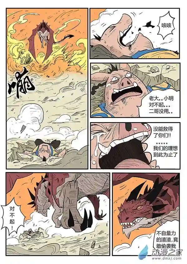 影子猫彩色版第26话 那吉的终极鸡翘