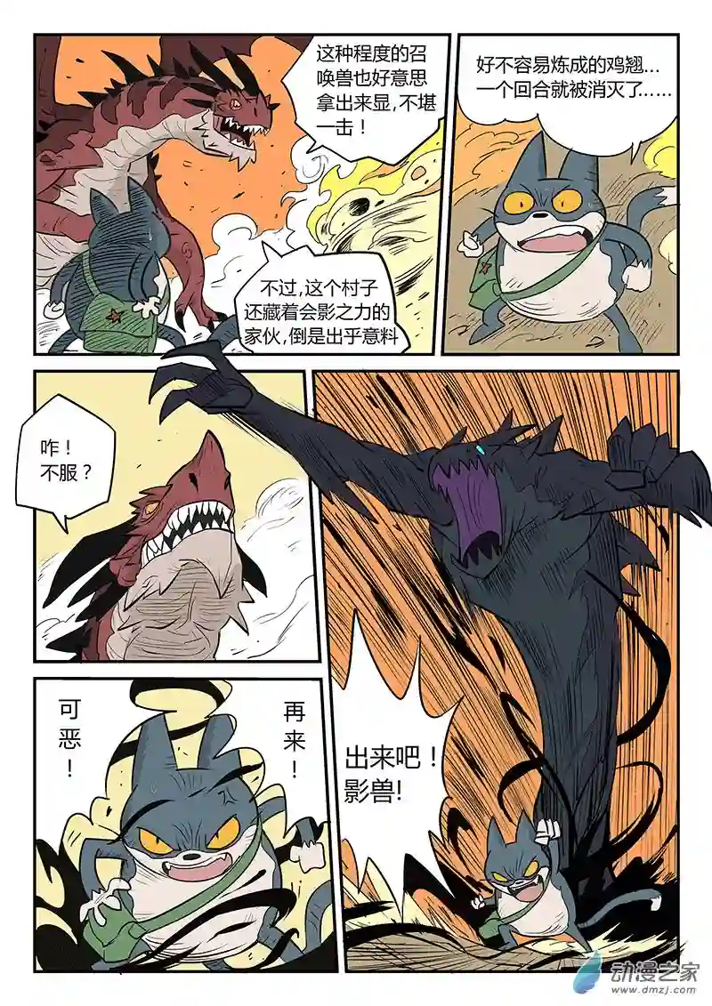 影子猫彩色版第26话 那吉的终极鸡翘