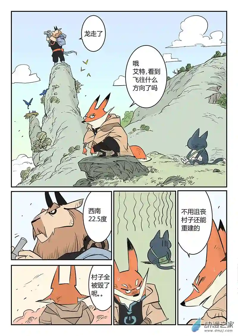 影子猫彩色版第27话 败阵