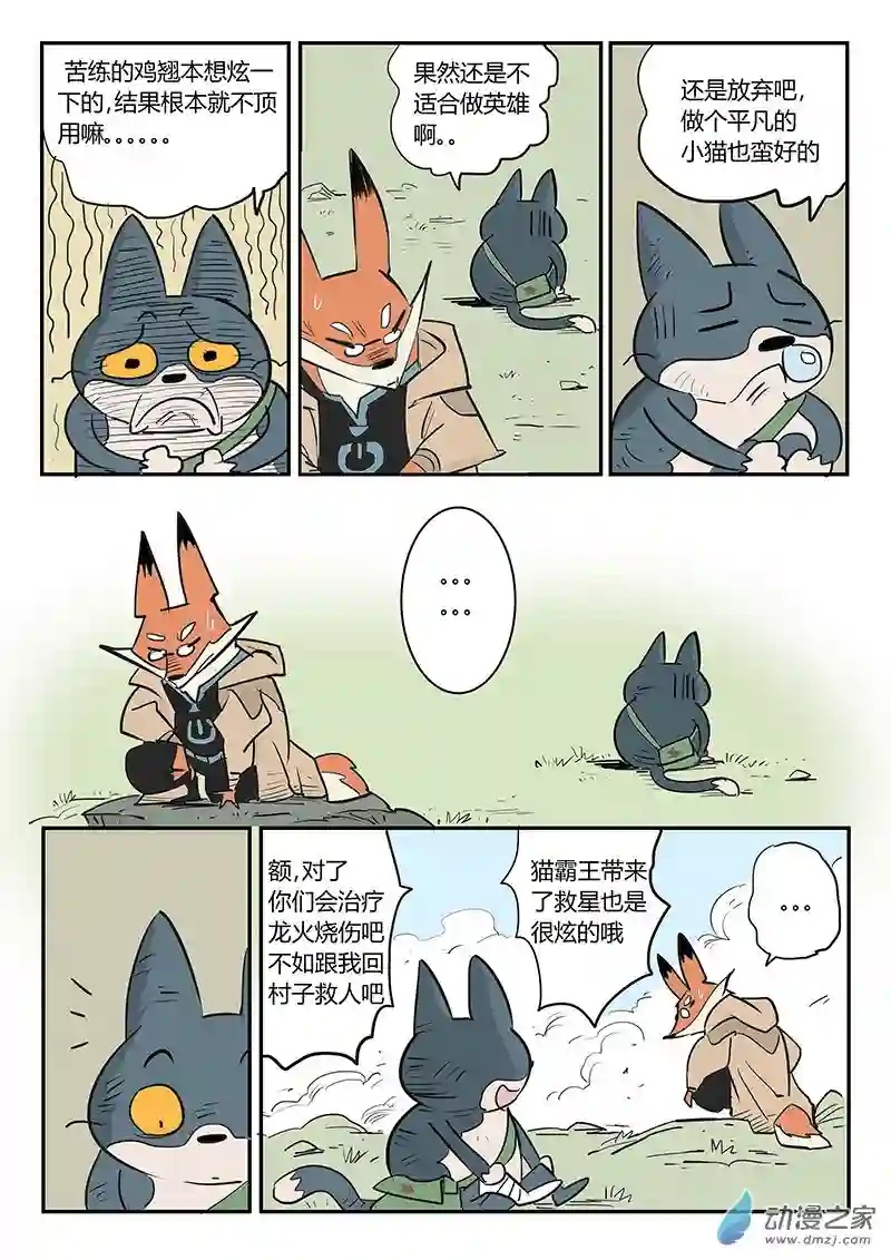 影子猫彩色版第27话 败阵