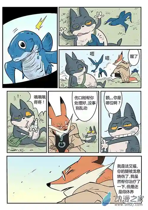 影子猫彩色版第27话 败阵