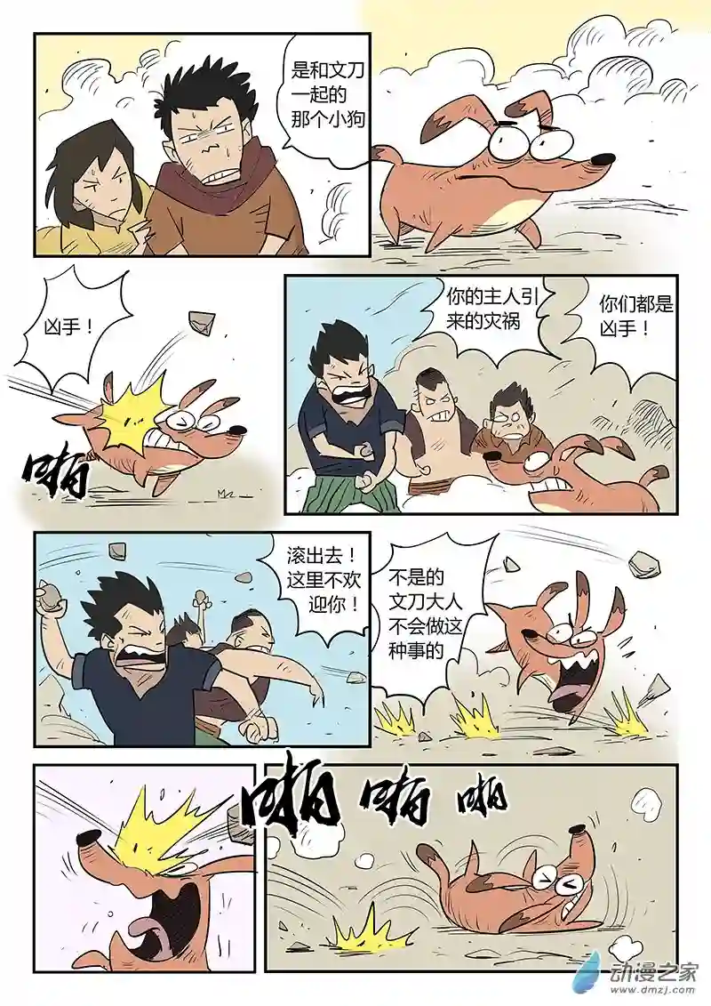 影子猫彩色版第28话 那吉带来了希望