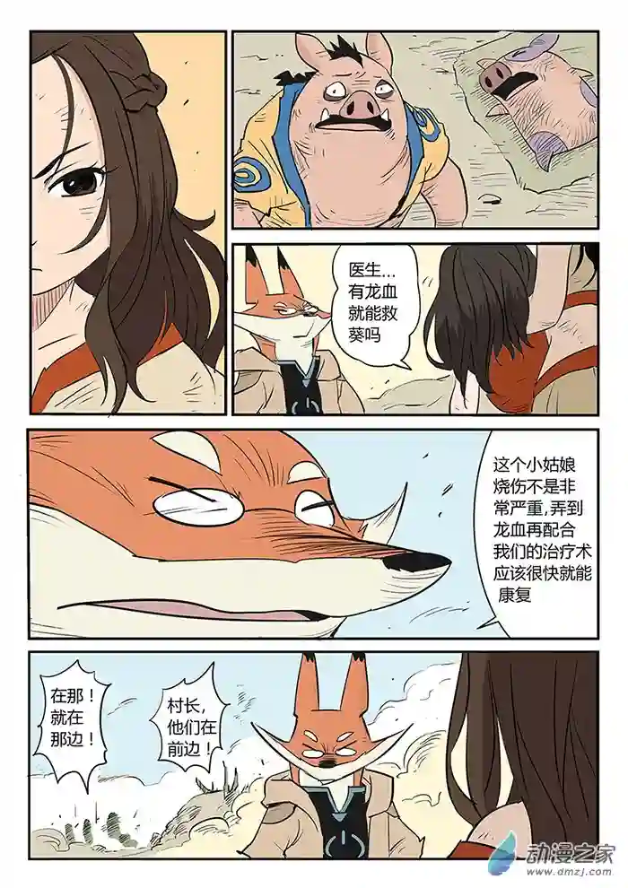 影子猫彩色版第28话 那吉带来了希望