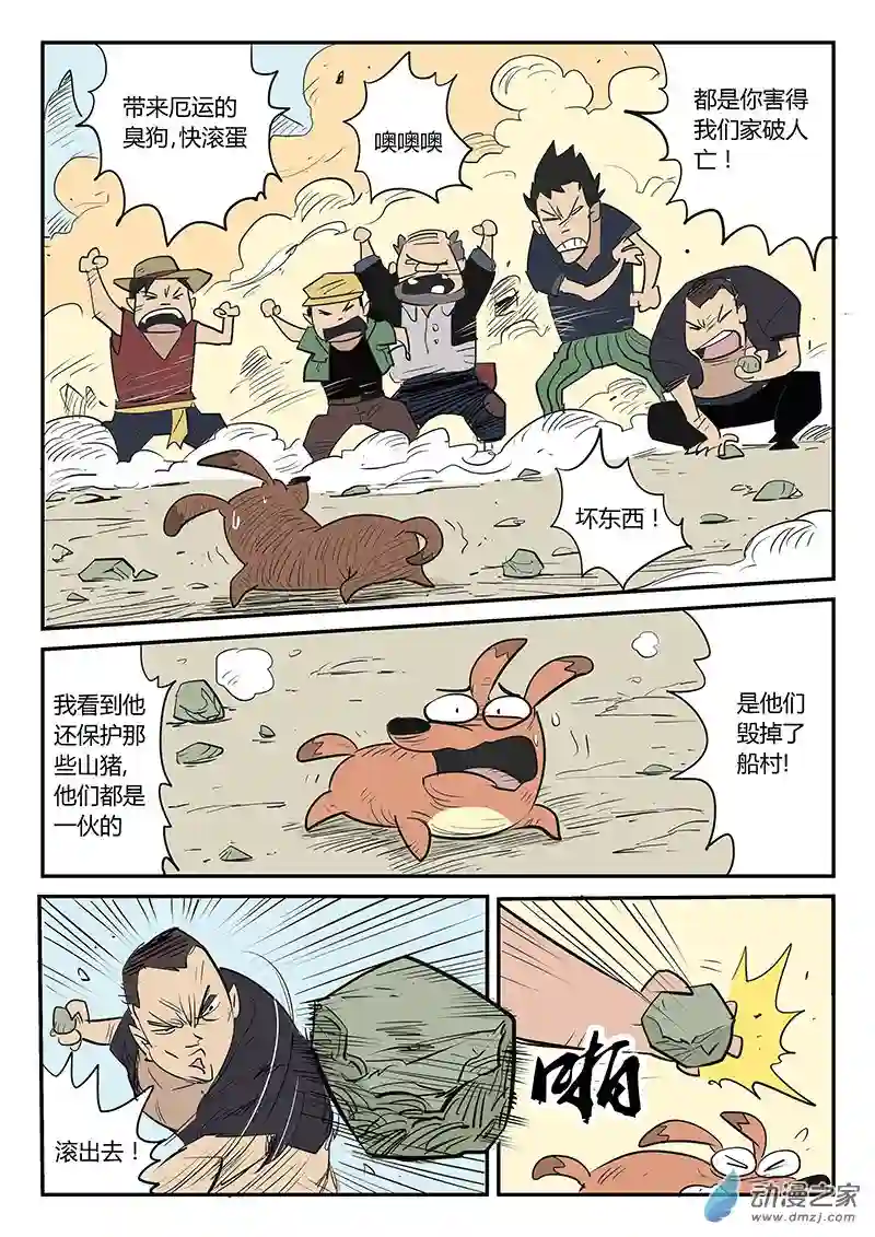 影子猫彩色版第28话 那吉带来了希望