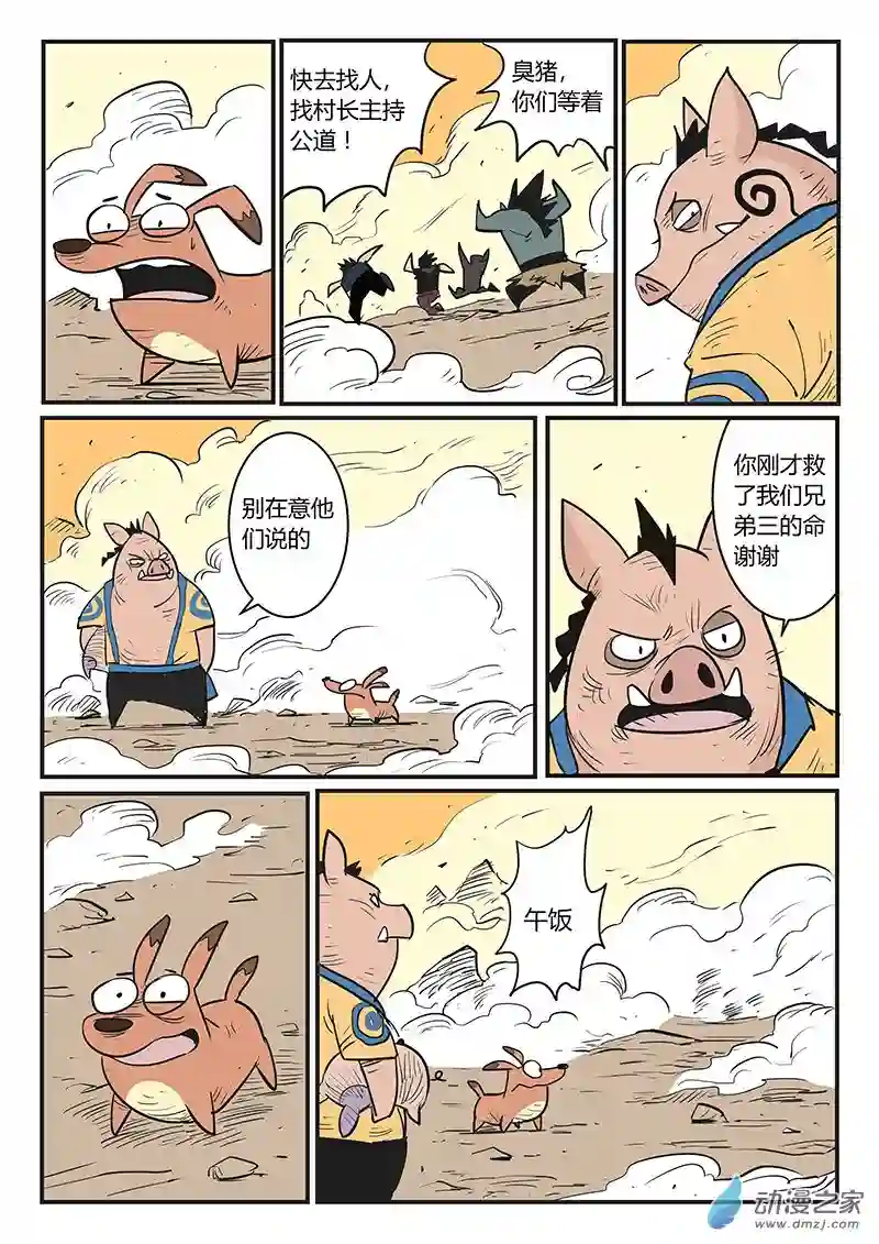 影子猫彩色版第28话 那吉带来了希望