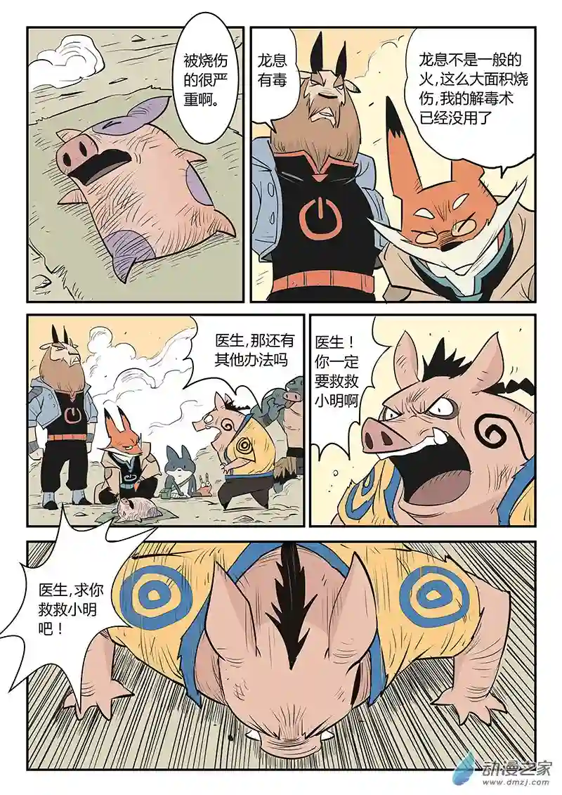 影子猫彩色版第28话 那吉带来了希望