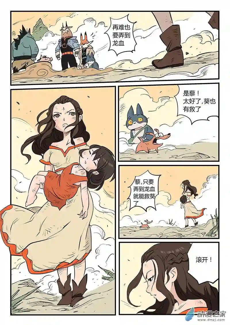 影子猫彩色版第28话 那吉带来了希望