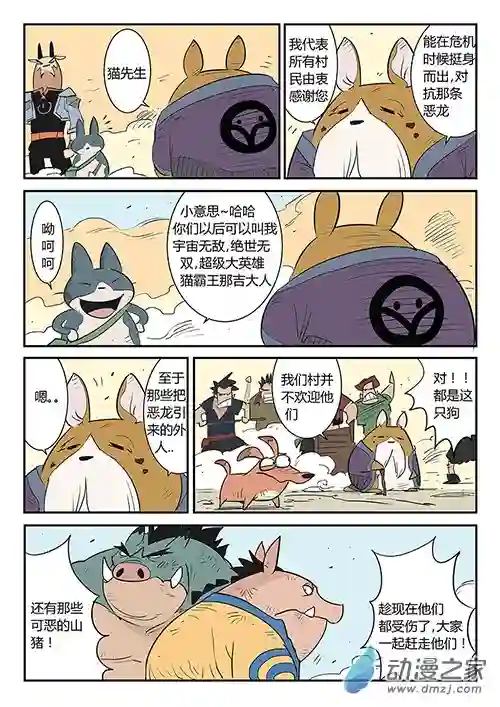 影子猫彩色版第29话 午饭的底线