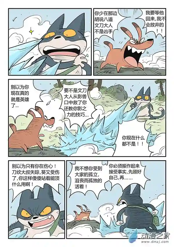 影子猫彩色版第29话 午饭的底线