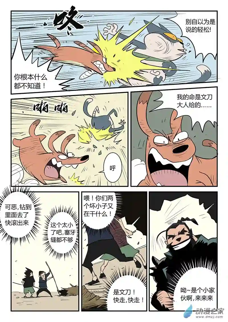 影子猫彩色版第29话 午饭的底线