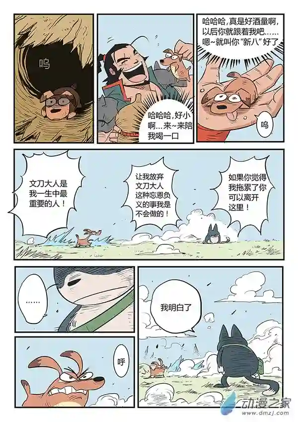 影子猫彩色版第29话 午饭的底线