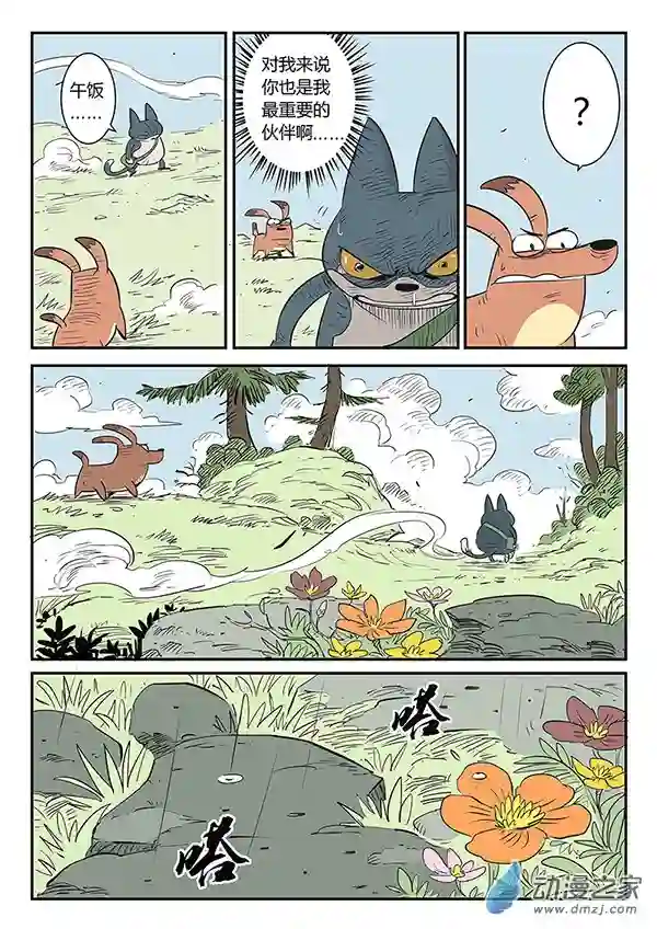 影子猫彩色版第29话 午饭的底线