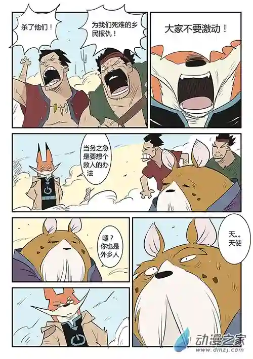 影子猫彩色版第29话 午饭的底线