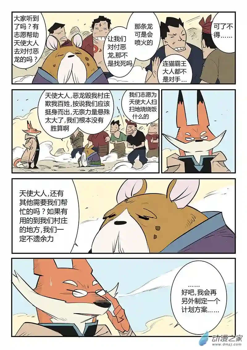 影子猫彩色版第29话 午饭的底线